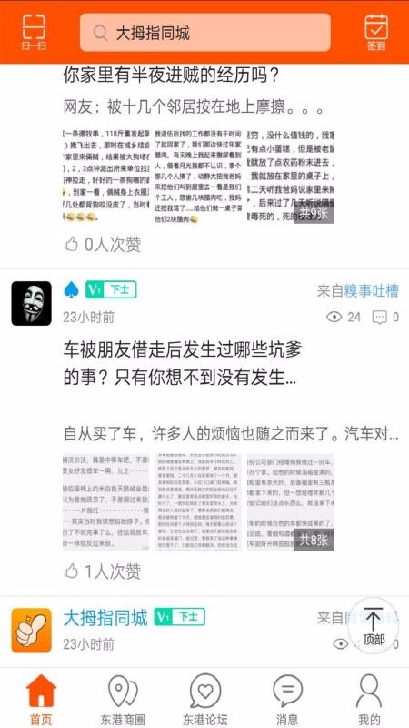 东港同城v5.6.5截图1