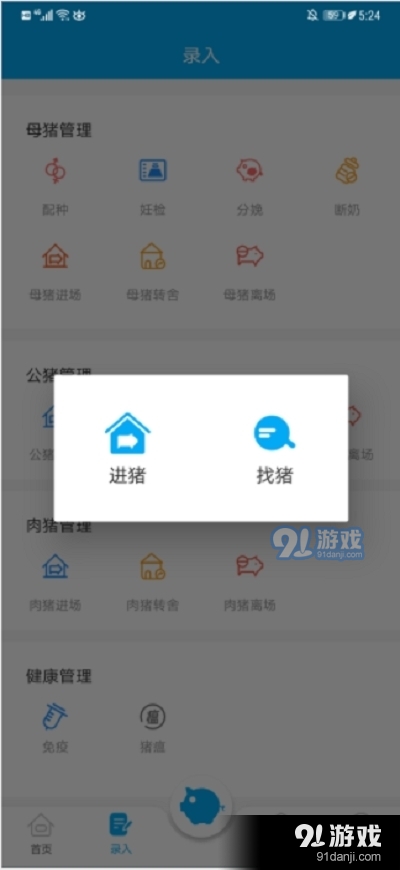 智草云养猪软件v1.4.12截图1