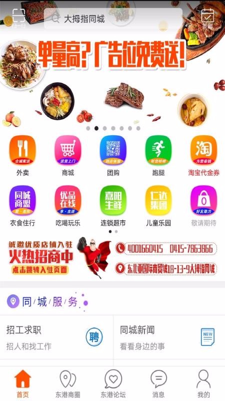 东港同城v5.6.5截图3