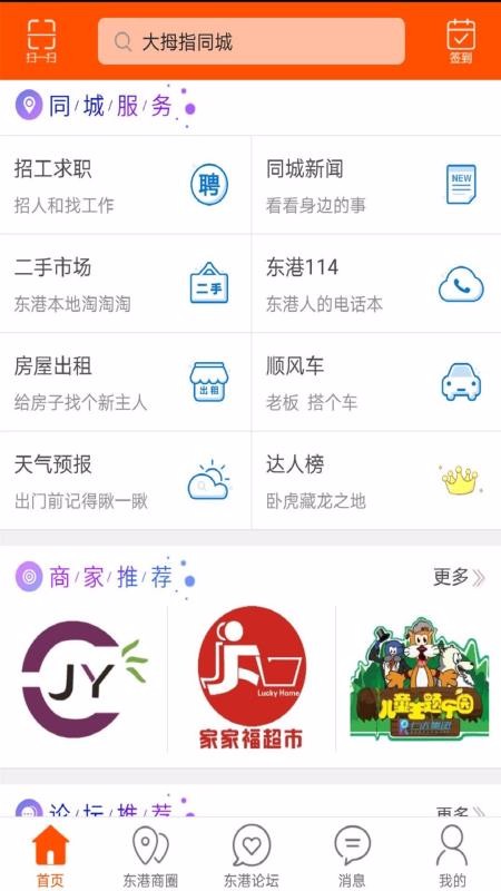 东港同城v5.6.5截图4