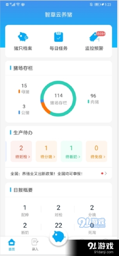 智草云养猪软件v1.4.12截图3