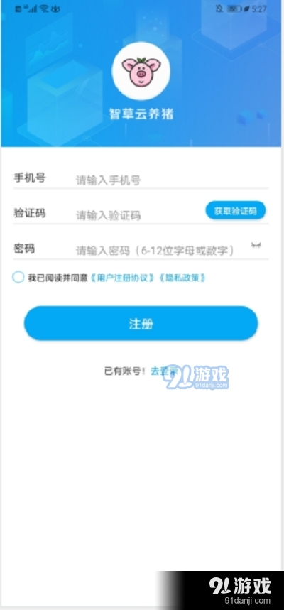 智草云养猪软件v1.4.12截图4