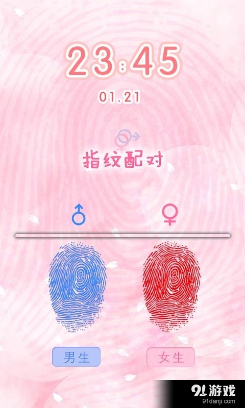 指纹配对v3.9.10.13截图1