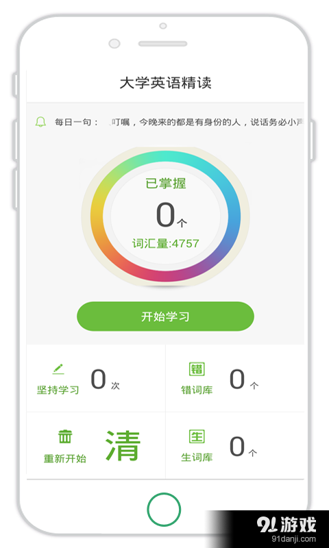 偶滴记单词v1.3.8截图1