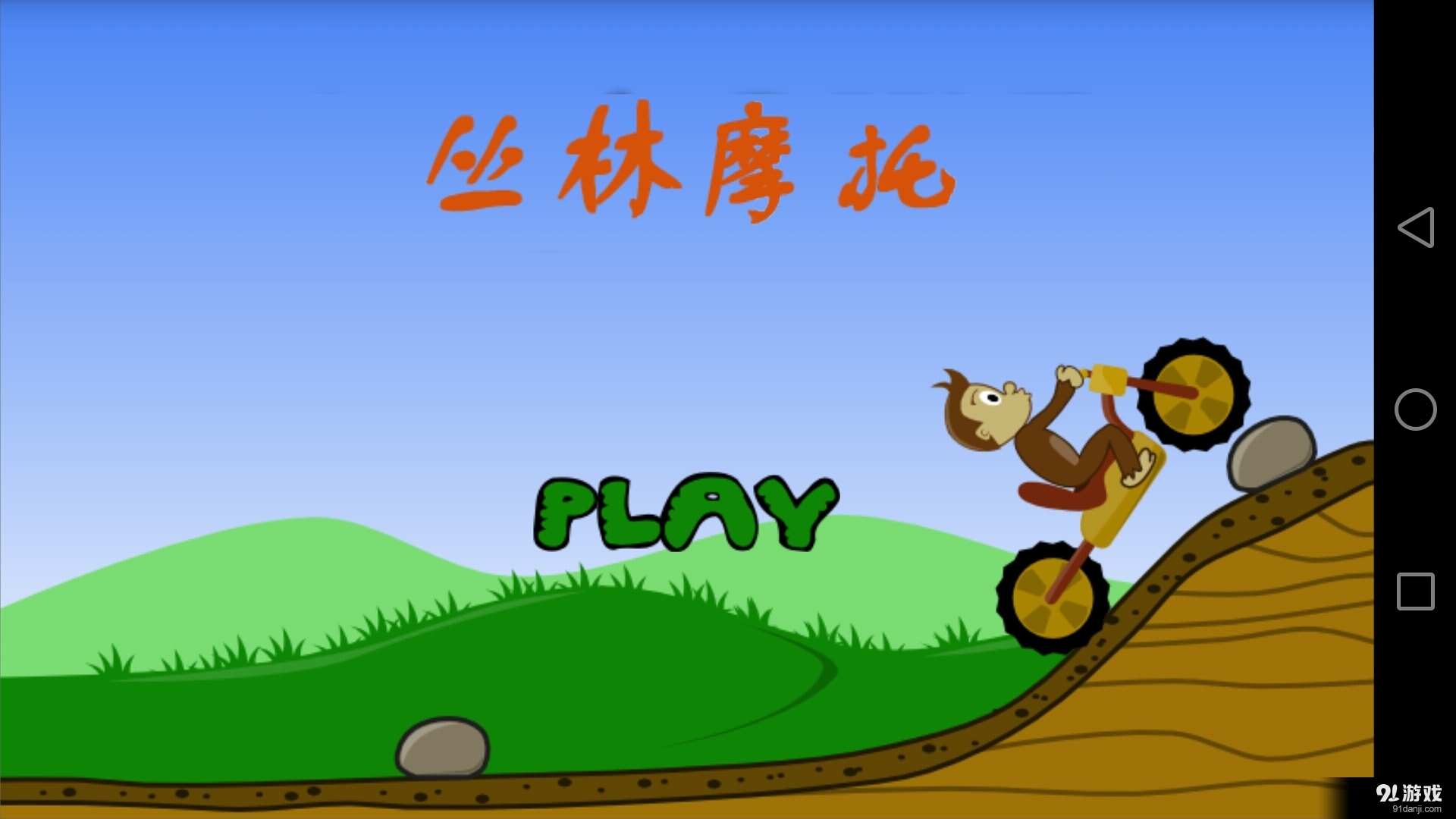 丛林摩托v1.6截图1