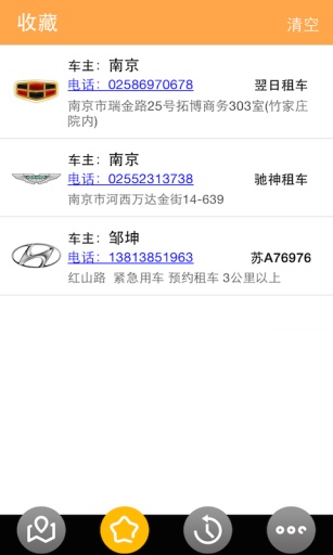 好享车v1.10.5截图2