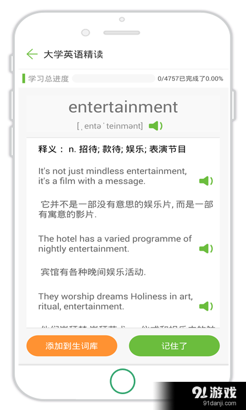 偶滴记单词v1.3.8截图2