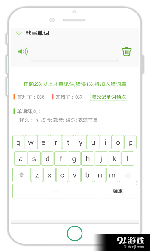 偶滴记单词v1.3.8截图3