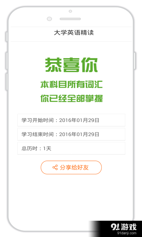 偶滴记单词v1.3.8截图5