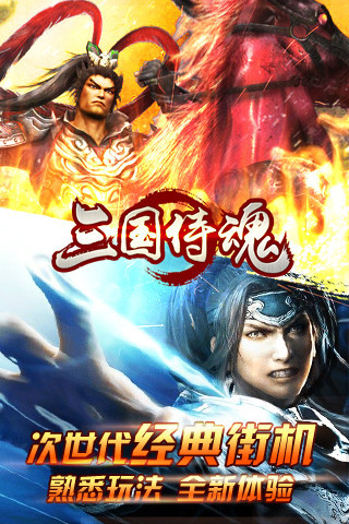 三国侍魂v2.14截图1