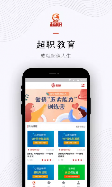 超职教育v1.7截图1
