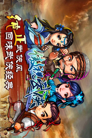 幻想武侠v66.4截图3