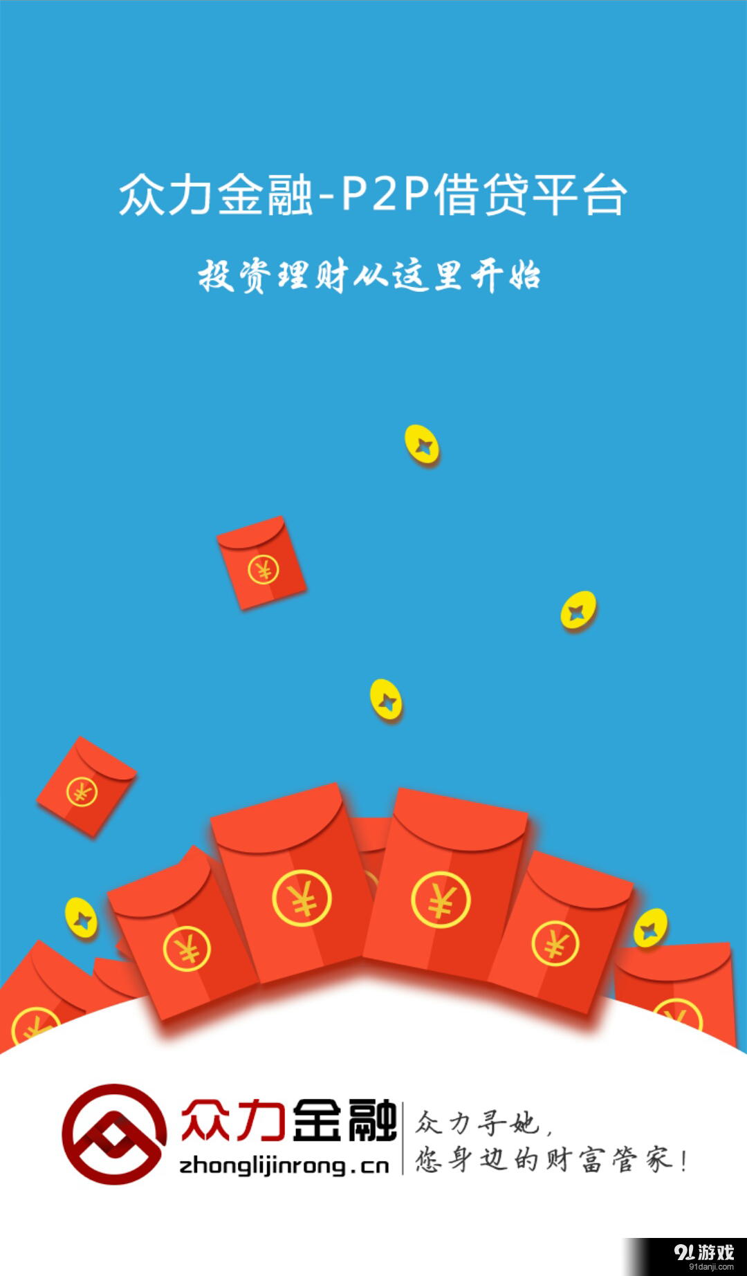 众力金融v2.9.11截图1