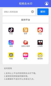 短视频去水印工具v1.4截图1