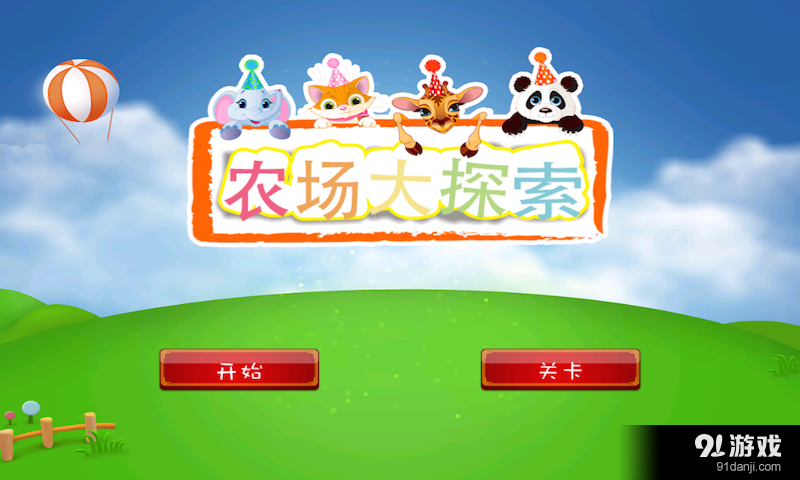 乡村探险v1.8截图1