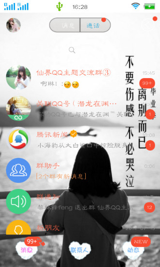 主题美化大师v11.14截图3