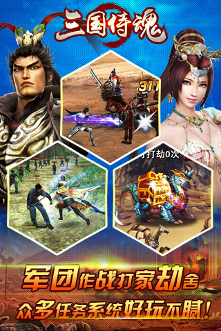 三国侍魂v2.14截图2