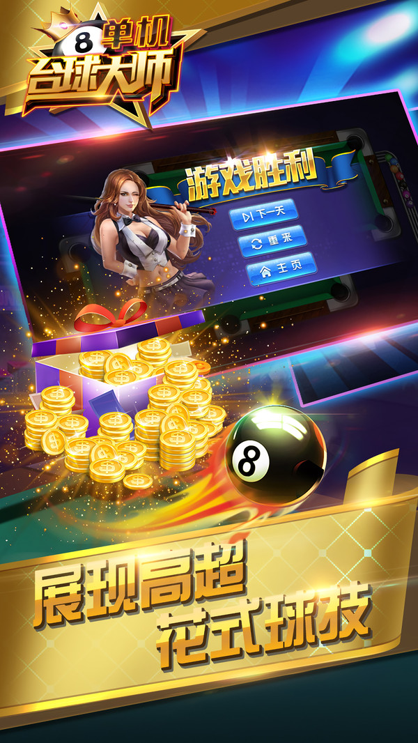单机台球大师v1.6截图5