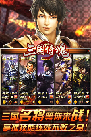 三国侍魂v2.14截图3