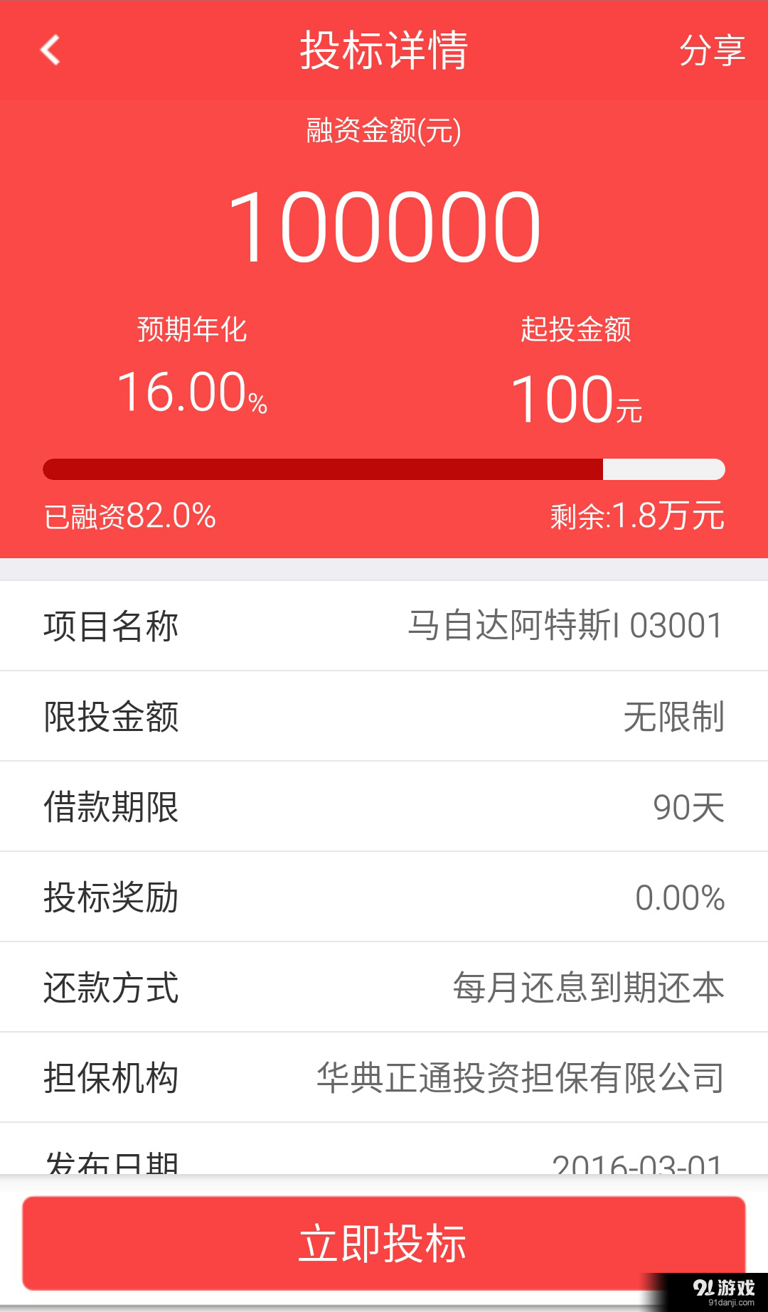 众力金融v2.9.11截图3