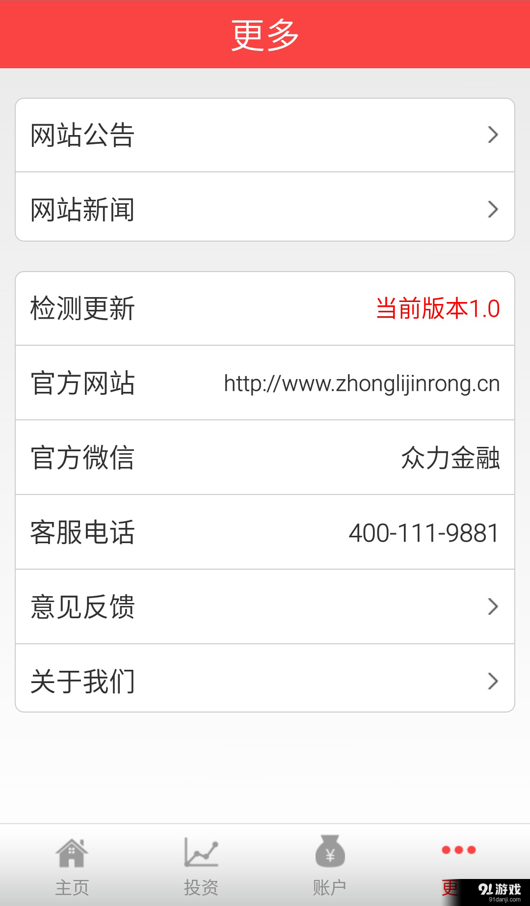 众力金融v2.9.11截图4