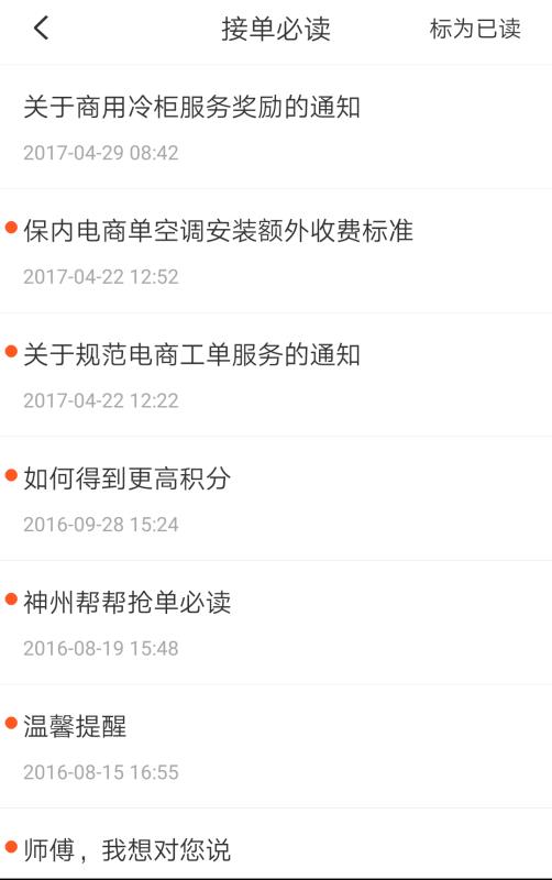 神州帮帮v3.6.13截图5