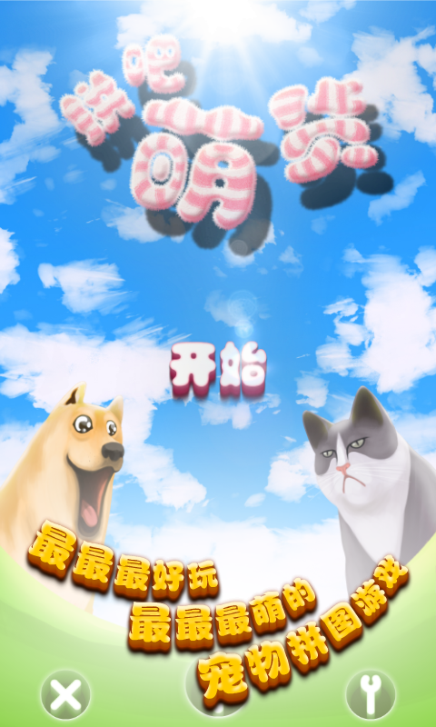 拼吧萌货v1.4.3截图1