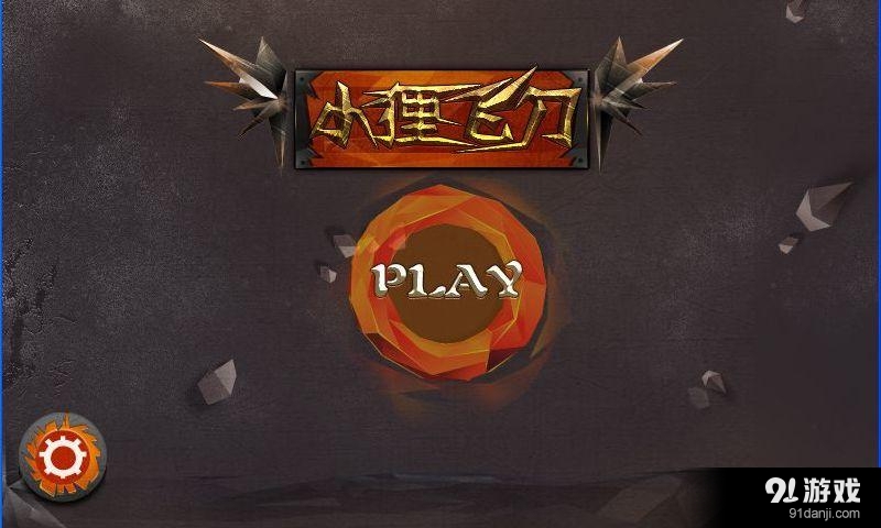 皇族飞刀v1.7截图1