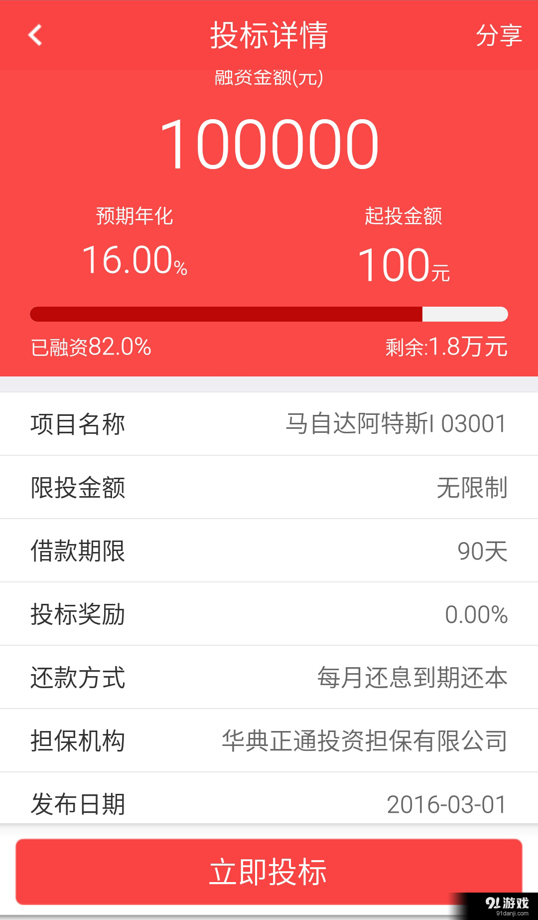 众力金融v2.9.11截图5