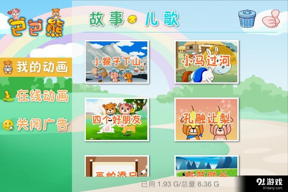 巴巴熊成语故事动画v6.13截图1