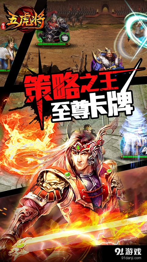 五虎将v2.11.5截图1