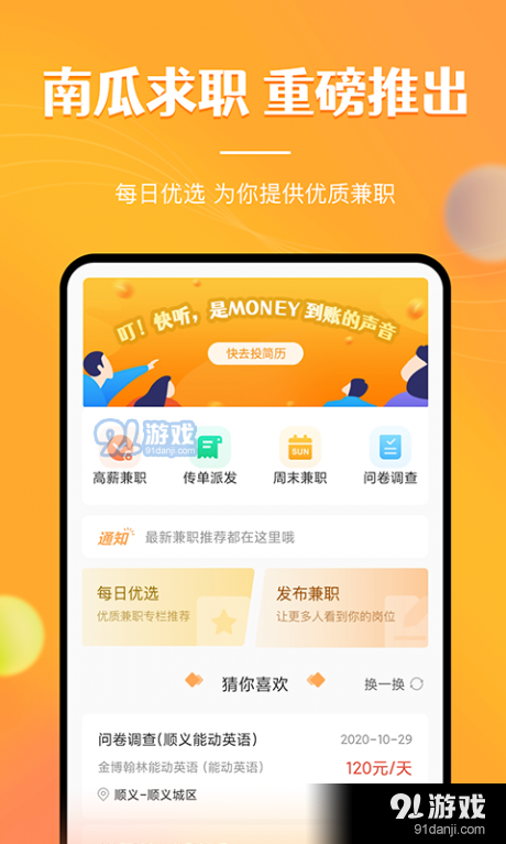 兼职南瓜v1.9.5截图1