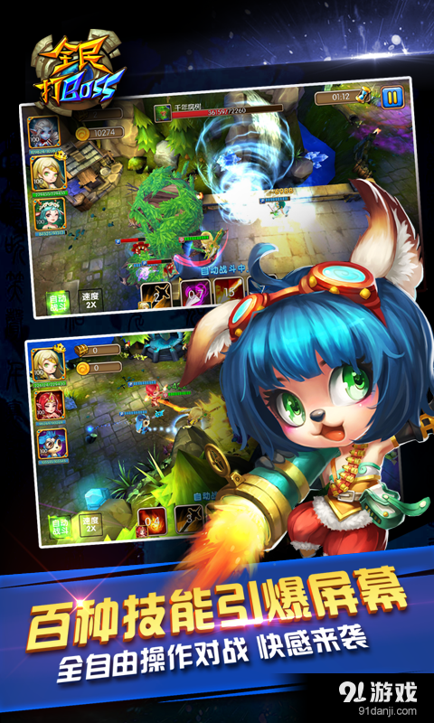 全民打BOSSv1.5.7截图2