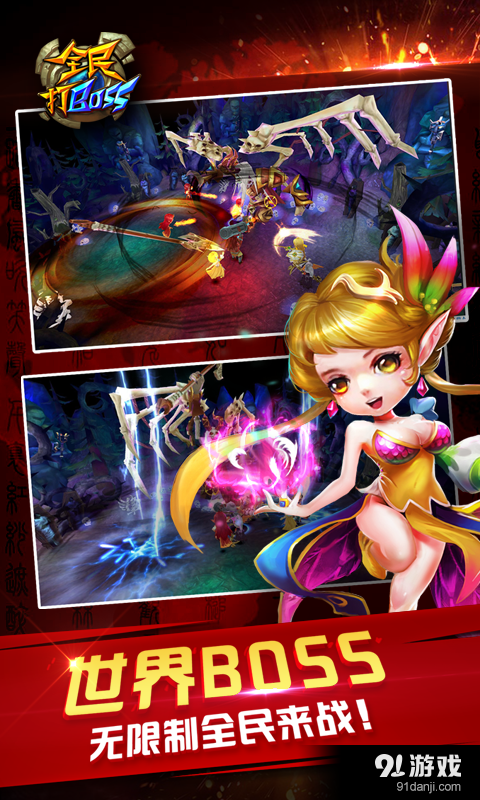 全民打BOSSv1.5.7截图1