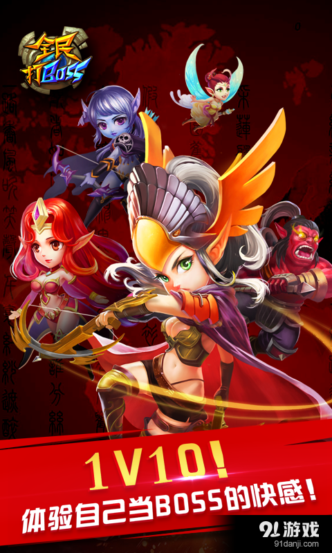 全民打BOSSv1.5.7截图3