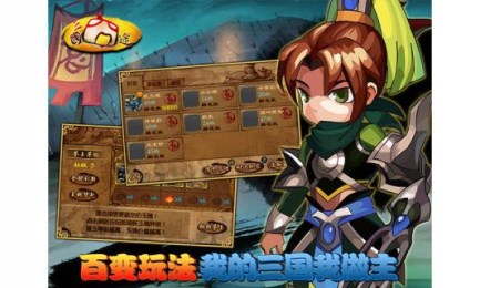 三国囧途加强版v1.11.11截图1