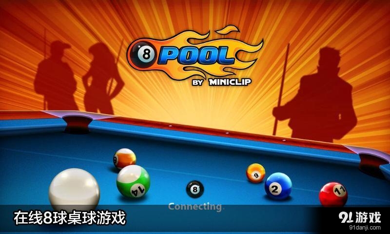 8球台球v2.5.12截图1