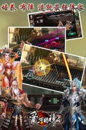 乱世将神v1.7.6截图2