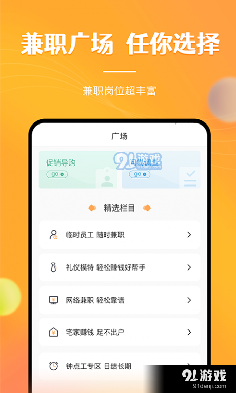 兼职南瓜v1.9.5截图2