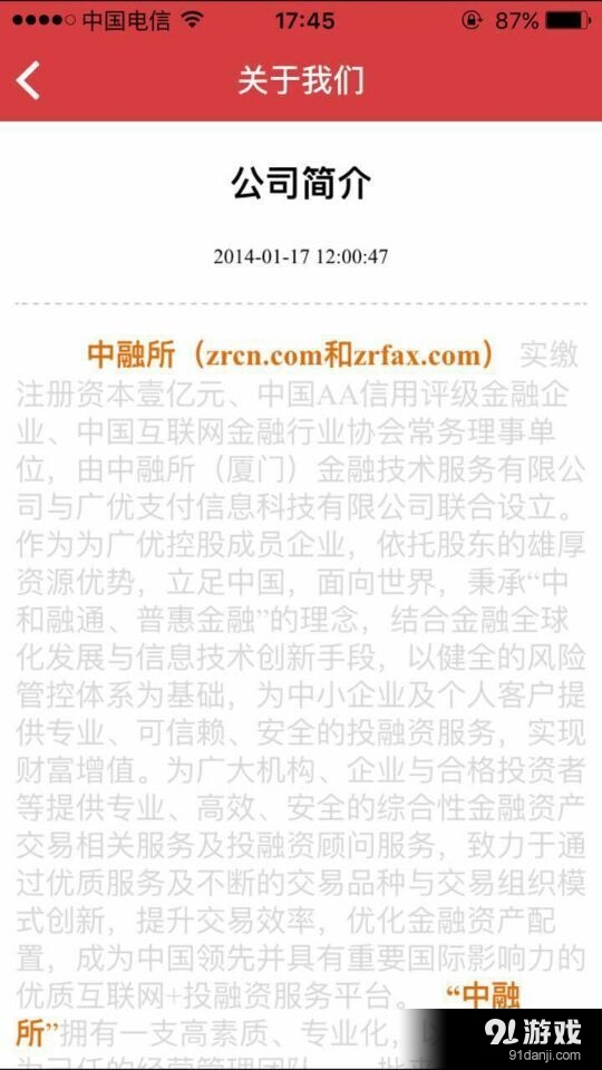 中融所v1.11截图2