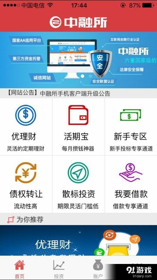 中融所v1.11截图1