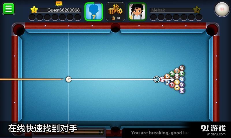 8球台球v2.5.12截图3