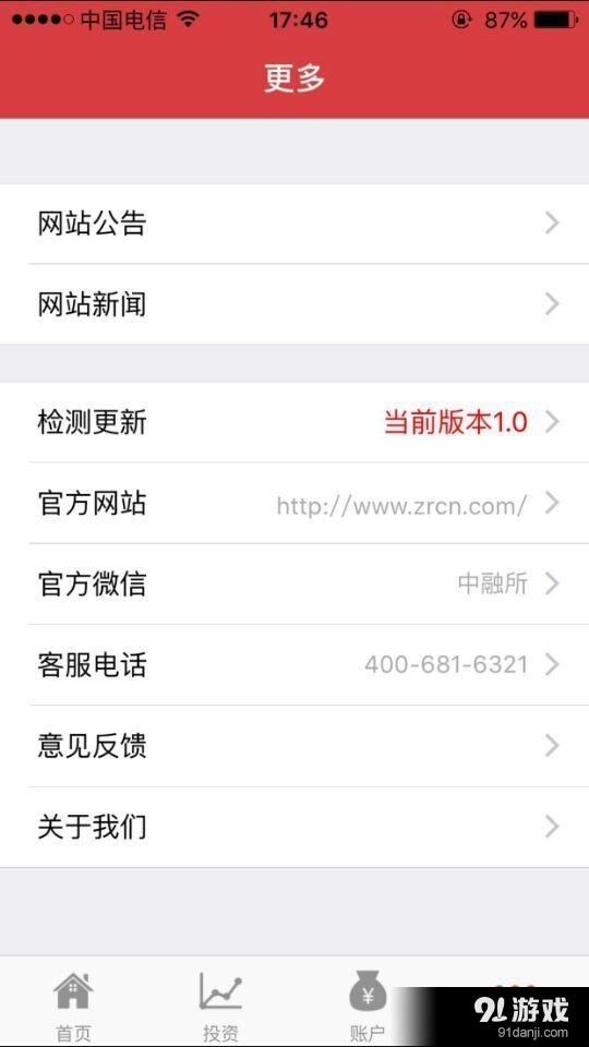 中融所v1.11截图5