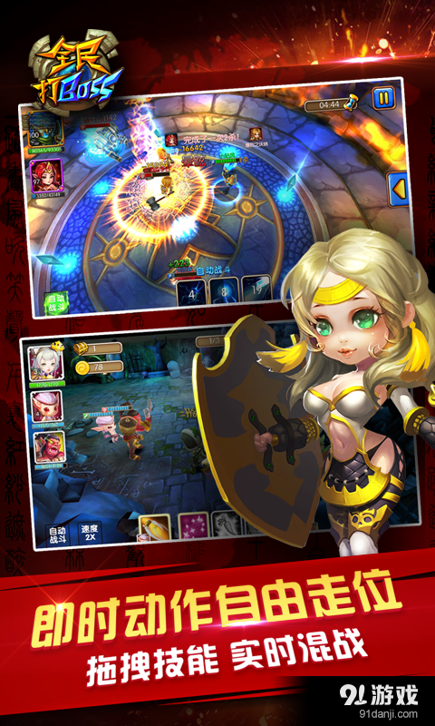 全民打BOSSv1.5.7截图5