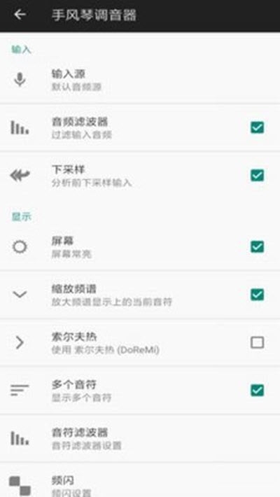 手风琴调音器v1.10截图2