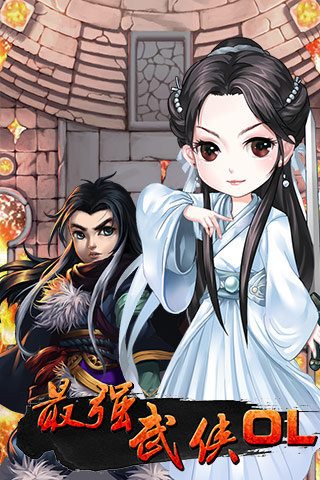 最强武侠OLv1.8截图1