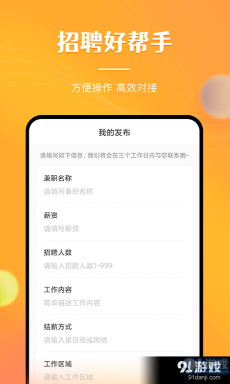 兼职南瓜v1.9.5截图3