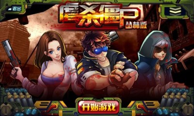 虐杀僵尸丛林版v1.6截图1