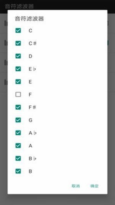 手风琴调音器v1.10截图3