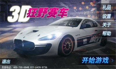 3D狂野飞车2v1.9.9截图1